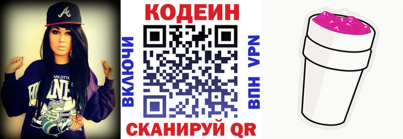 Кодеин Purple Drank  darknet официальный сайт  Киселёвск 